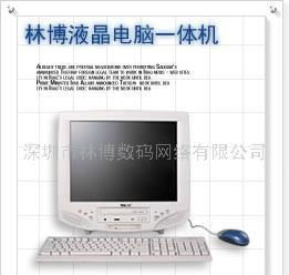 林博液晶电脑一体机规格型号及价格 电脑 电子产品 数码网络产品